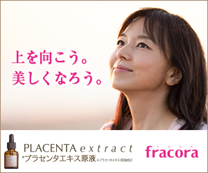 山口智子のCMで話題の『フラコラ』のプチプラ美容サプリ『プラセンタつぶ5000』と『活性ナノコラーゲンつぶ』の口コミと効果が人気！